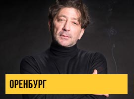 Григорий Лепс в Оренбурге
